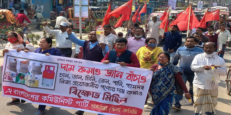 নিত্যপ্রয়োজনীয় পণ্যের দাম কমানোর দাবিতে গাইবান্ধায় বিক্ষোভ মিছিল