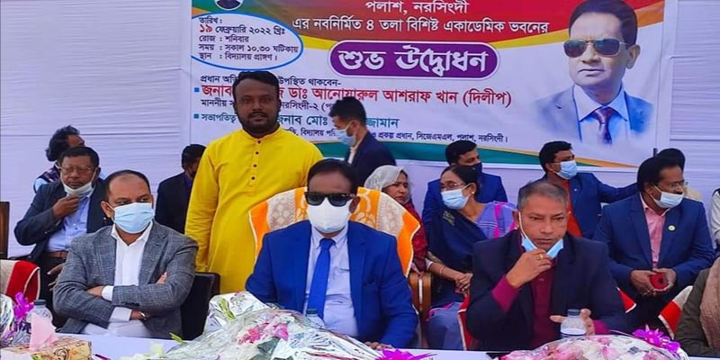 পলাশে নবনির্মিত ৪ তলা একাডেমিক ভবনের উদ্ধোধন