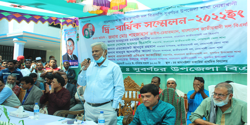 সুবর্ণচর উপজেলা বিএনপির দ্বি-বার্ষিক সম্মেলন অনুষ্ঠিত