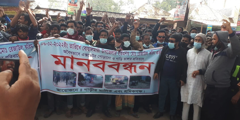 বোয়ালমারীতে ইউএনওর বিরুদ্ধে মাটিখেকোদের বিক্ষোভ