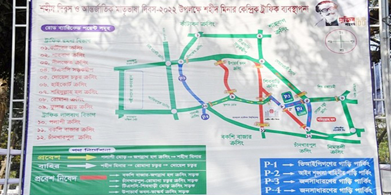 আজ সন্ধ্যা থেকে রাজধানীর যেসব সড়ক বন্ধ থাকবে