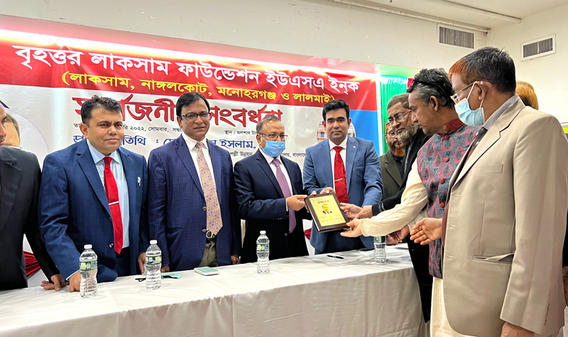 নিউ ইয়র্কে এলজিআরডি মন্ত্রীকে লাকসাম ফাউন্ডেশনের সংবর্ধনা