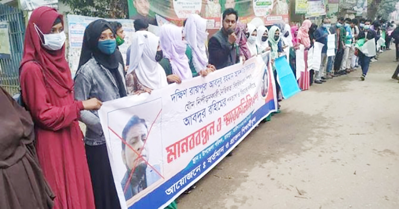 ছাত্রীকে যৌন নিপিড়নের প্রতিবাদে রায়পুরে মানববন্ধন