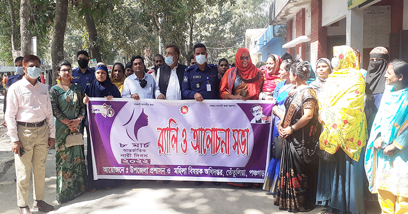 তেঁতুলিয়ায় আন্তর্জাতিক নারী দিবস উদযাপিত
