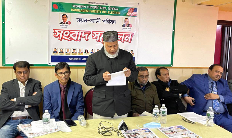 নিউ ইয়র্কে বাংলাদেশ সোসাইটির সুষ্ঠু ও নিরপেক্ষ নির্বাচন দাবি