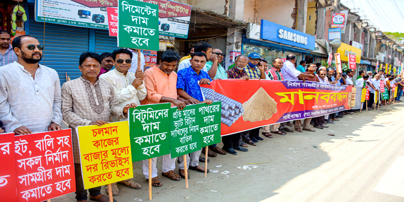 নির্মাণ সামগ্রীর লাগামহীন মূল্যবৃদ্ধির প্রতিবাদে গাইবান্ধায় মানববন্ধন