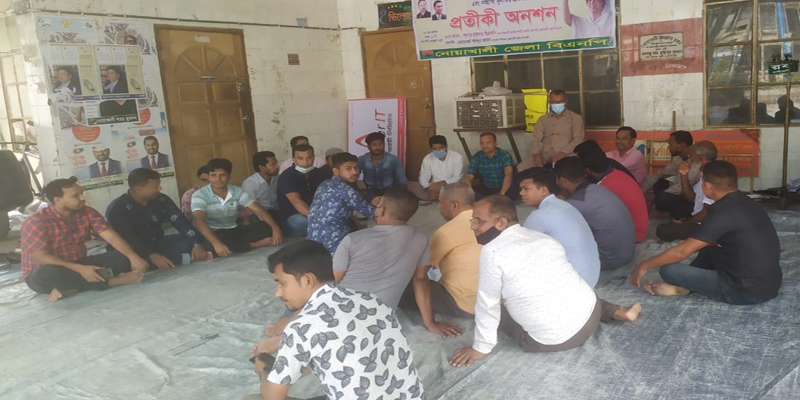 নোয়াখালীতে বিএনপির প্রতীকী অনশন