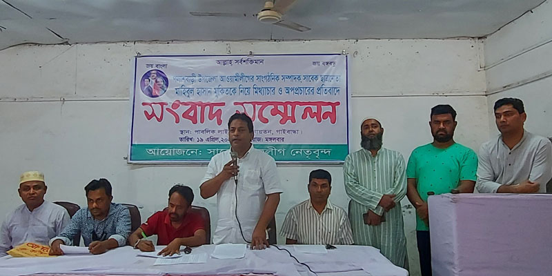 পলাশবাড়ীতে আ’লীগ নেতার বিরুদ্ধে মিথ্যাচার-অপপ্রচারের প্রতিবাদে সংবাদ সম্মেলন