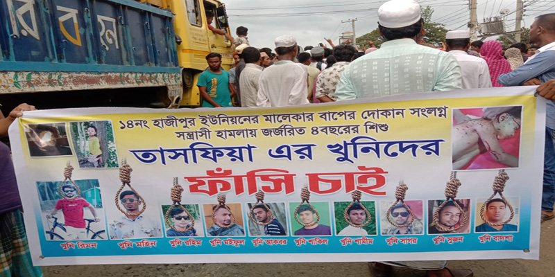 বাবার কোলে শিশুকে গুলি করে হত্যা: বিচারের দাবিতে লাশ নিয়ে বিক্ষোভ