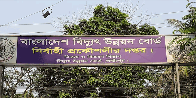 বিদ্যুৎ বিভ্রাটে অতিষ্ঠ লক্ষ্মীপুর পৌর এলাকার বাসিন্দারা