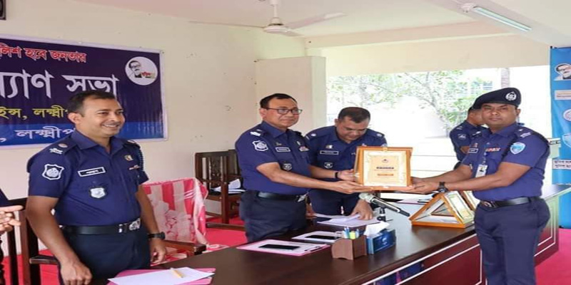 লক্ষ্মীপুর জেলার শ্রেষ্ঠ অফিসার ইনচার্জ রামগঞ্জ থানার ওসি এমদাদুল হক