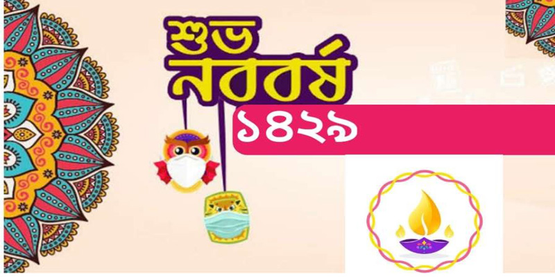 ‘এসো হে বৈশাখ এসো এসো’