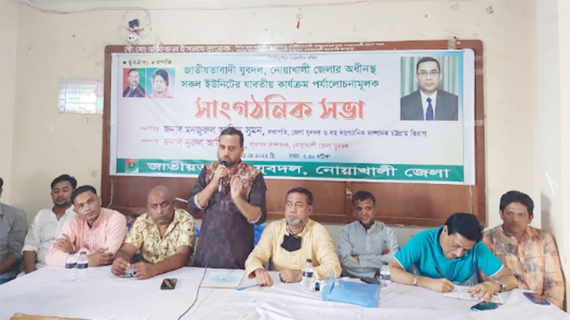 নোয়াখালীতে যুবদলের সমাবেশ  অনুষ্ঠিত
