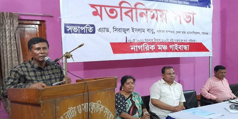 গাইবান্ধার উন্নয়নে ১০ দাবি নাগরিক মঞ্চের