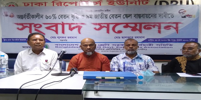 সরকারি কর্মচারীদের ৬০ শতাংশ বেতন বৃদ্ধির দাবি