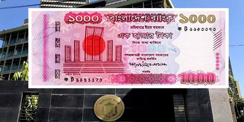 ১০০০ টাকার লাল নোট অচলের খবর গুজব