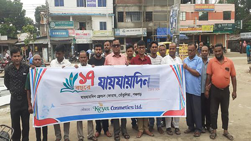 তেঁতুলিয়ায় যায়যায়দিন পত্রিকার প্রতিষ্ঠাবার্ষিকী পালিত