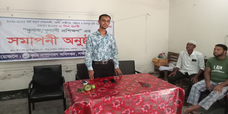 লক্ষ্মীপুরে তিন দিন ব্যাপী কৃষক-কৃষাণী প্রশিক্ষণ অনুষ্ঠিত