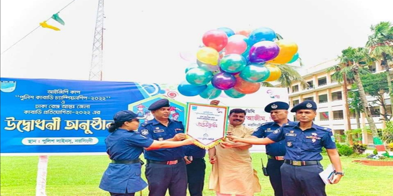 নরসিংদীতে আইজিপি ও আন্তঃজেলা পুলিশ কাবাডি চ্যাম্পিয়নশীপ এর উদ্বোধন