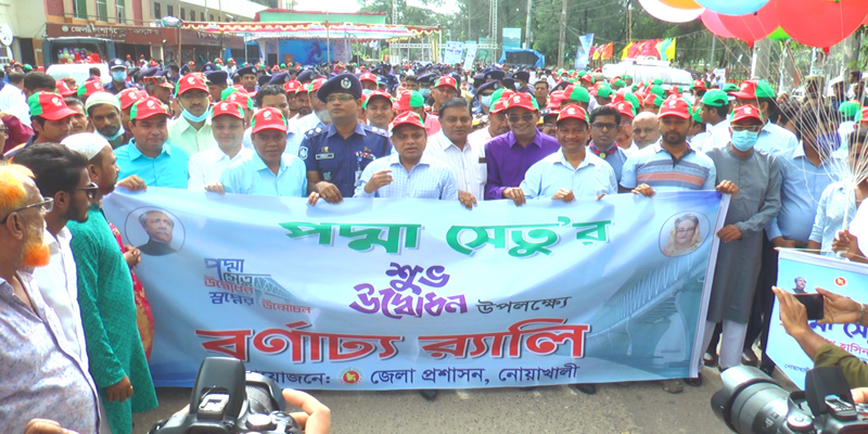 পদ্মা সেতু উদ্বোধন উপলক্ষে নোয়াখালীতে বর্ণিল শোভাযাত্রা