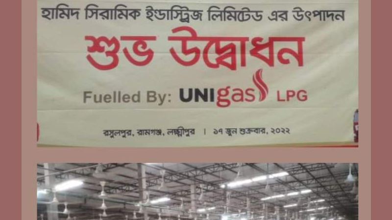 লক্ষ্মীপুরে সিরামিক কারখানার উদ্বোধন