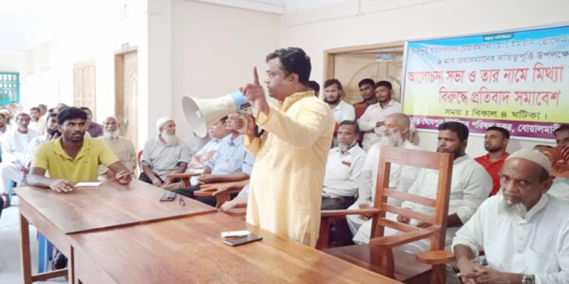 বোয়ালমারীতে ইউপি চেয়ারম্যানের বিরুদ্ধে মিথ্যা মামলার প্রতিবাদ সভা