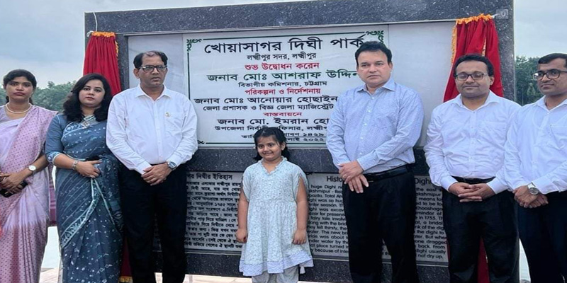 খোয়া সাগর দিঘী পার্ক উদ্বোধন করেন চট্টগ্রাম বিভাগের বিভাগীয় কমিশনার