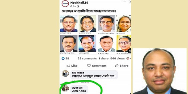 সেতুমন্ত্রীর এলাকার ইউপি চেয়ারম্যান হতে চায় কেন্দ্রীয় আ.লীগের সাধারণ সম্পাদক!