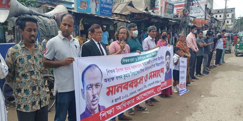 শিক্ষক হত্যা ও নির্যাতনের প্রতিবাদে নোয়াখালীতে মানববন্ধন ও সমাবেশ