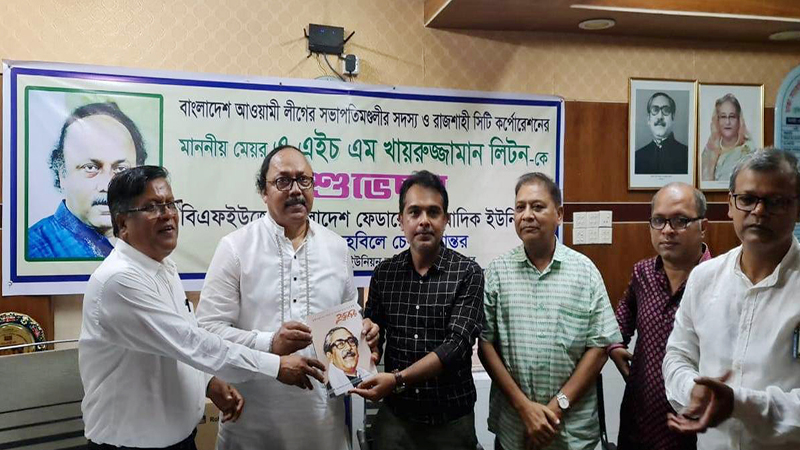 বিএফইউজে কল্যাণ তহবিলে রাসিক মেয়রের ২০ লাখ টাকা অনুদান