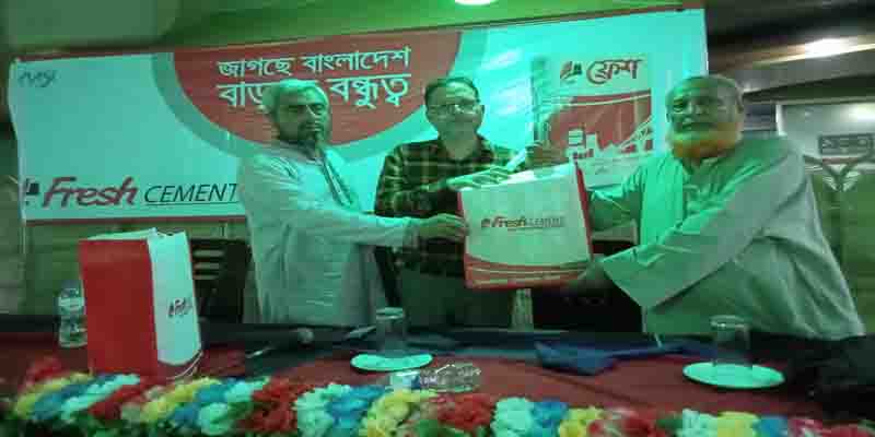 লক্ষ্মীপুরে ফ্রেশ সিমেন্টের বার্ষিক সম্মেলন অনুষ্ঠিত