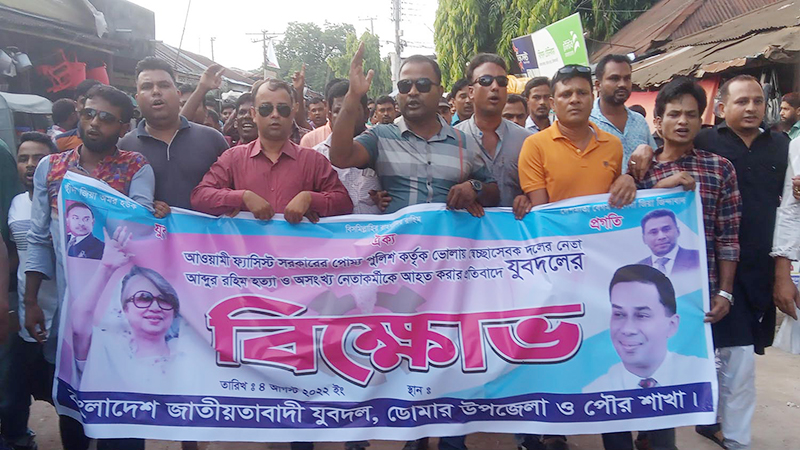 ডোমার যুবদলের বিক্ষোভ মিছিল ও প্রতিবাদ সমাবেশ
