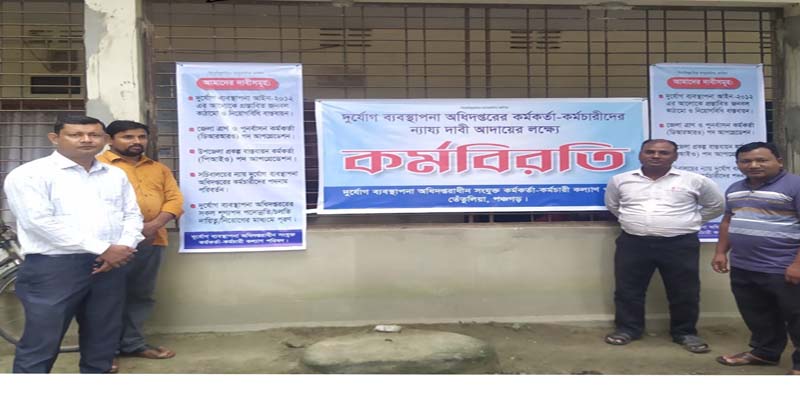 তেঁতুলিয়ায় প্রকল্প বাস্তবায়ন কর্মকর্তার কার্যালয়ের কর্মবিরতি