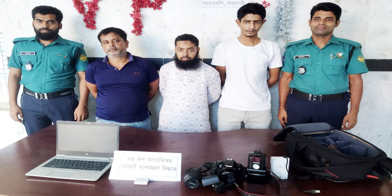 রাজশাহীতে চুরি যাওয়া মালামাল সহ আটক ৩