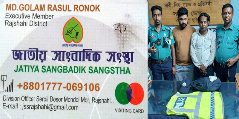 রাজশাহী মহানগরীতে দুই ভূয়া পিবিআই গ্রেফতার