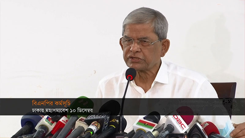 ঢাকায় বিএনপির মহাসমাবেশ ১০ ডিসেম্বর