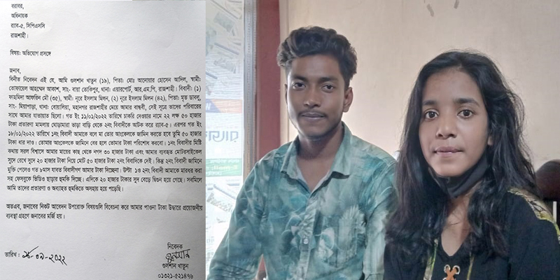 ফের মিলন দম্পত্তীর প্রতারণা: দ্বারে দ্বারে ঘুরছে যুবতী