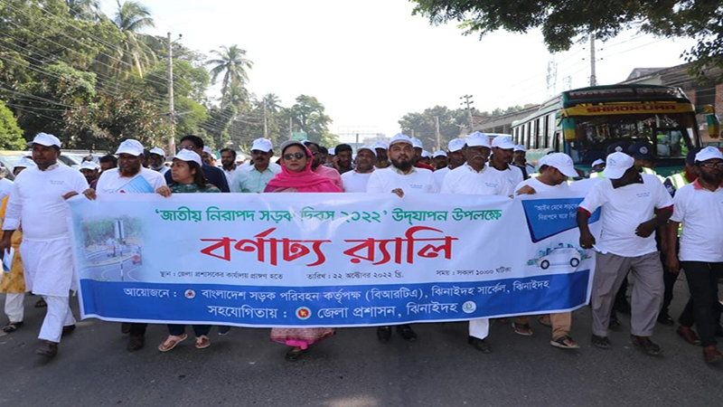 ঝিনাইদহে জাতীয় নিরাপদ সড়ক দিবস উদযাপন