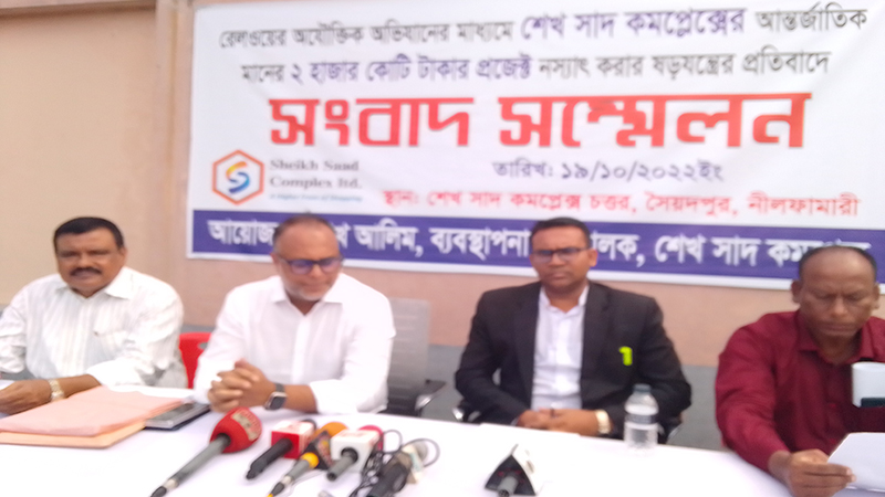 সৈয়দপুরে রেলের অভিযানের বিরুদ্ধে শেখ আলিমের সংবাদ সম্মেলন