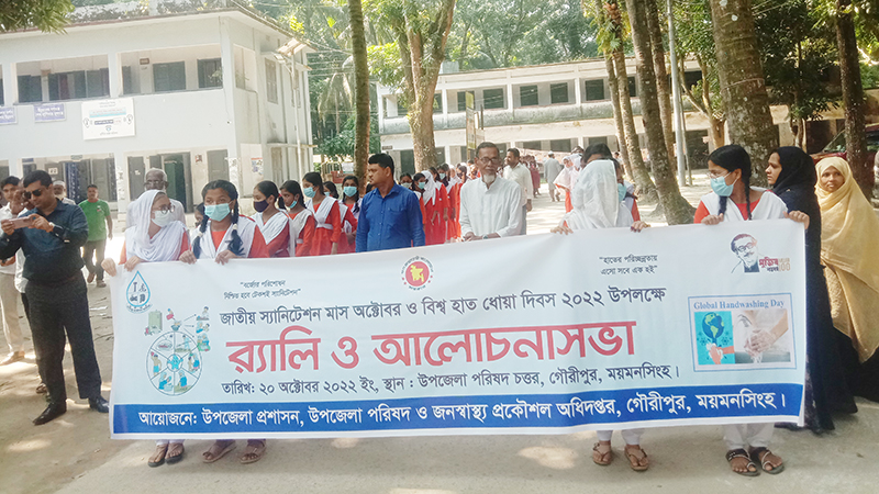 জাতীয় স্যানিটেশন ও বিশ্ব হাত ধোয়া দিবস পালিত