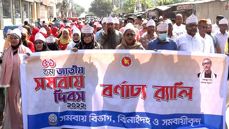 ঝিনাইদহে জাতীয় সমবায় দিবস পালিত