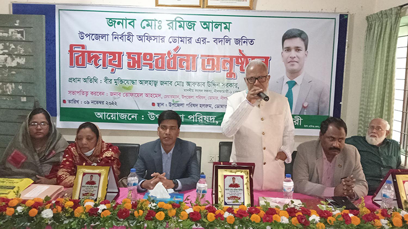 ডোমারে ইউএনও রমিজ আলমের বদলি জনিত বিদায়ী সংবর্ধনা