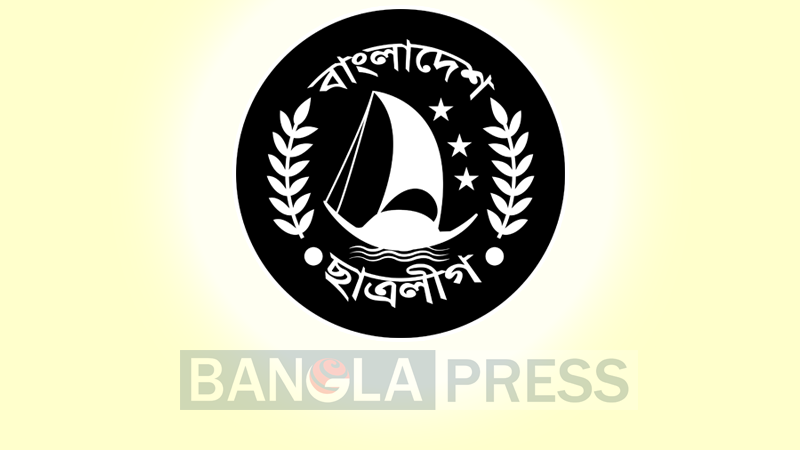 ছাত্রলীগের কেন্দ্রীয় সম্মেলন ৩ ডিসেম্বর