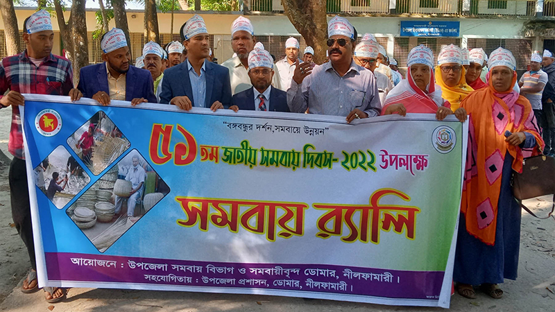 ডোমারে ৫১তম জাতীয় সমবায় দিবস পালিত