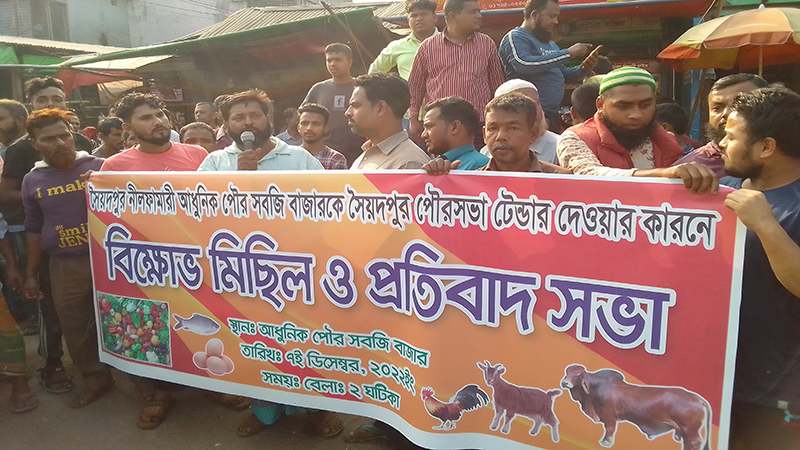 সৈয়দপুর নতুন টেন্ডার প্রদানের প্রতিবাদে দোকানদারদের বিক্ষোভ