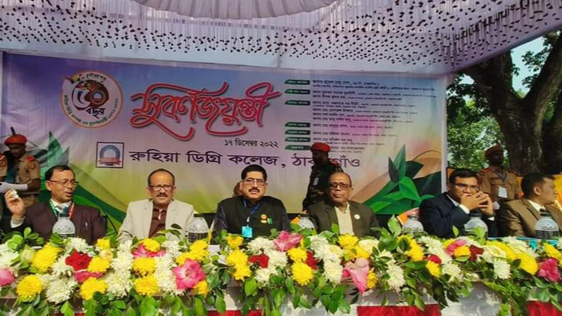 রুহিয়া ডিগ্রী কলেজের ৫০ বছর পূর্তিতে সুবর্ণ জয়ন্তী