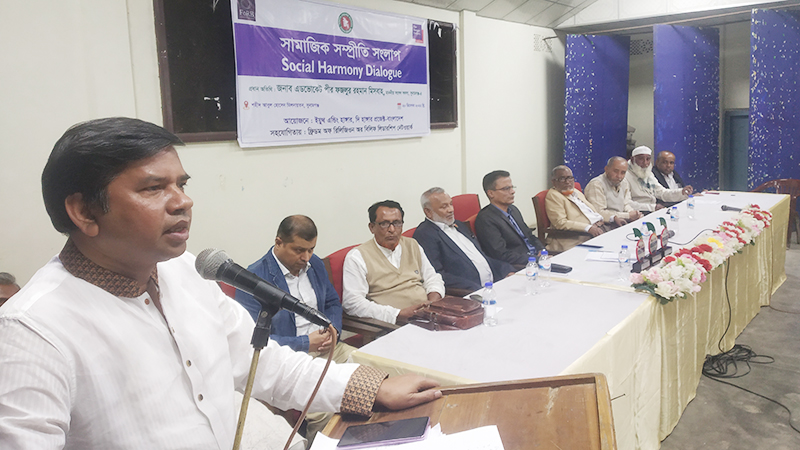 সুনামগঞ্জে সামাজিক সম্প্রীতি সংলাপ