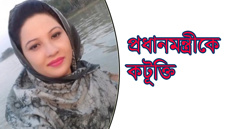 প্রধানমন্ত্রীকে কটূক্তি: নারী সদস্যকে অব্যাহতি দিতে চেয়ারম্যান-মেম্বারদের সুপারিশ