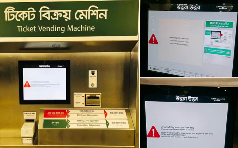 প্রথম দিনেই বিকল মেট্রোরেল টিকিট বিক্রয় মেশিন