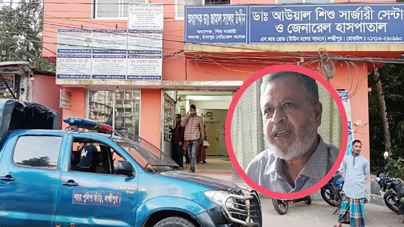 লক্ষ্মীপুরে পাইলসের সমস্যার অস্ত্রোপচার করা হলো জিহ্বায়